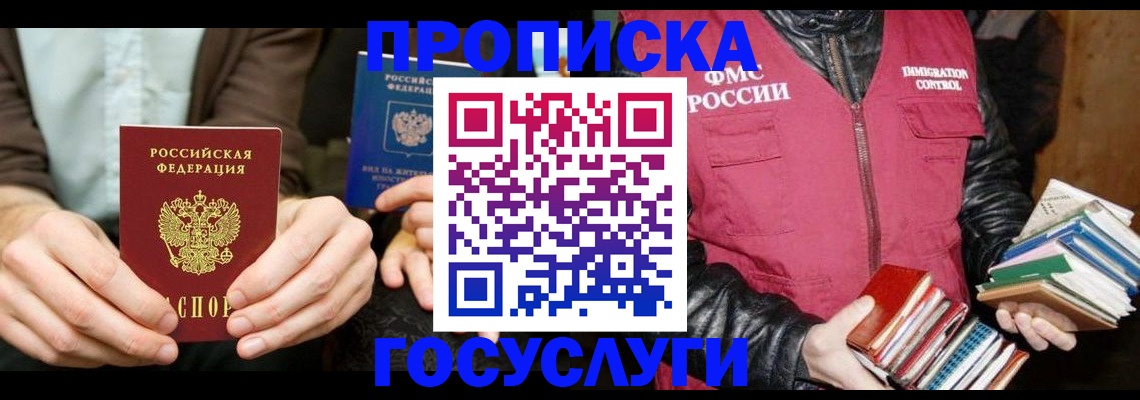 прописка 2025 в Ненецком АО