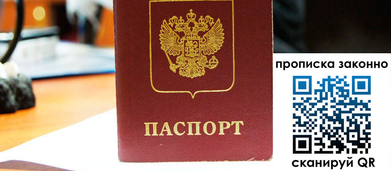 прописка в Ненецком АО